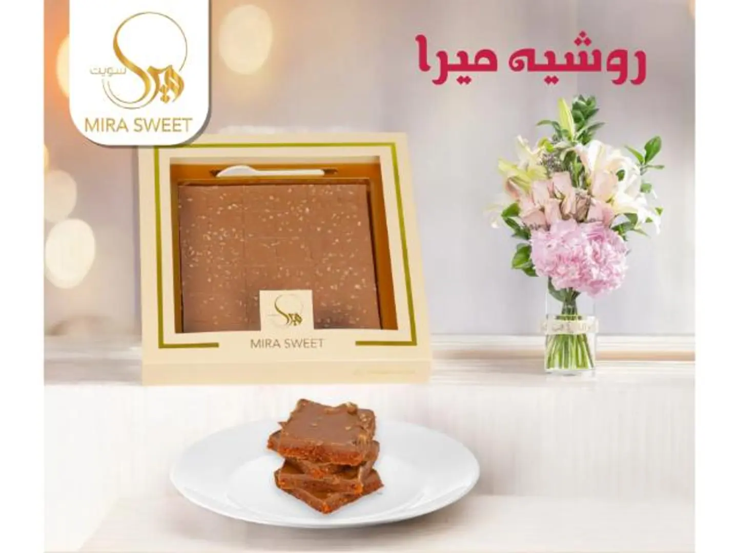 روشيه ميرا