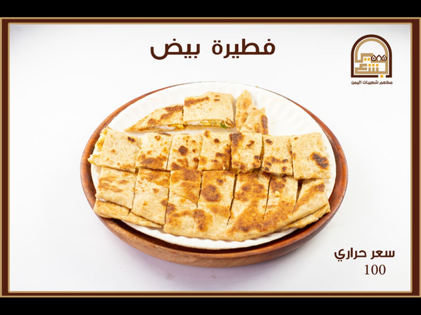 فطيره مع البيض