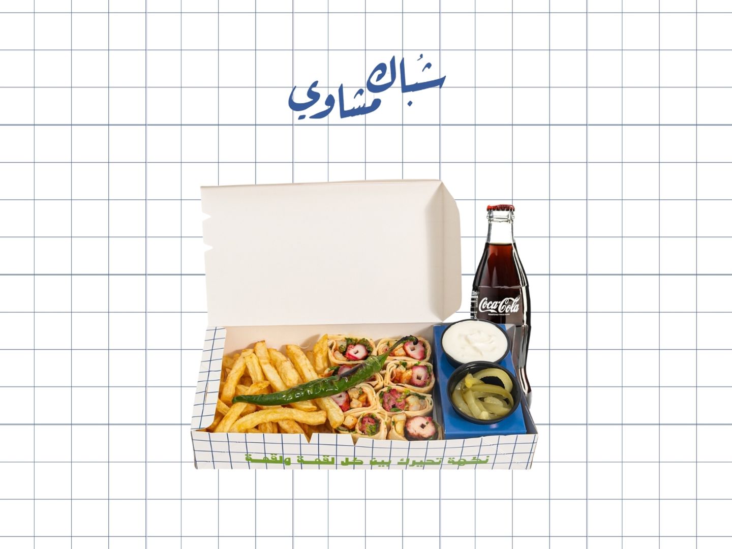 عربي تكا تندوري