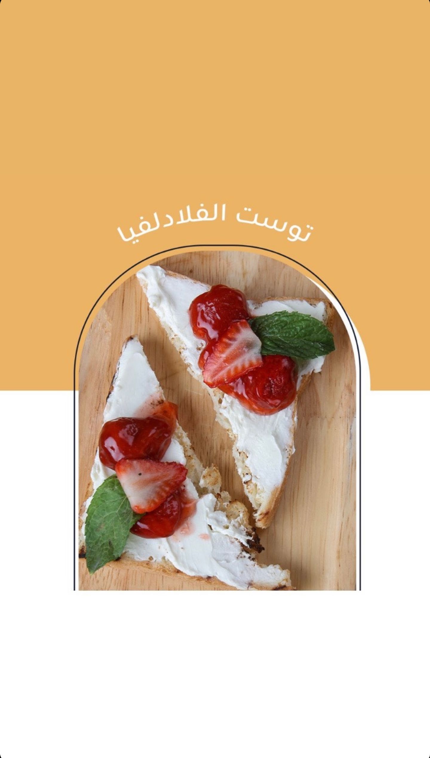 Philadelphia Toast With Jam