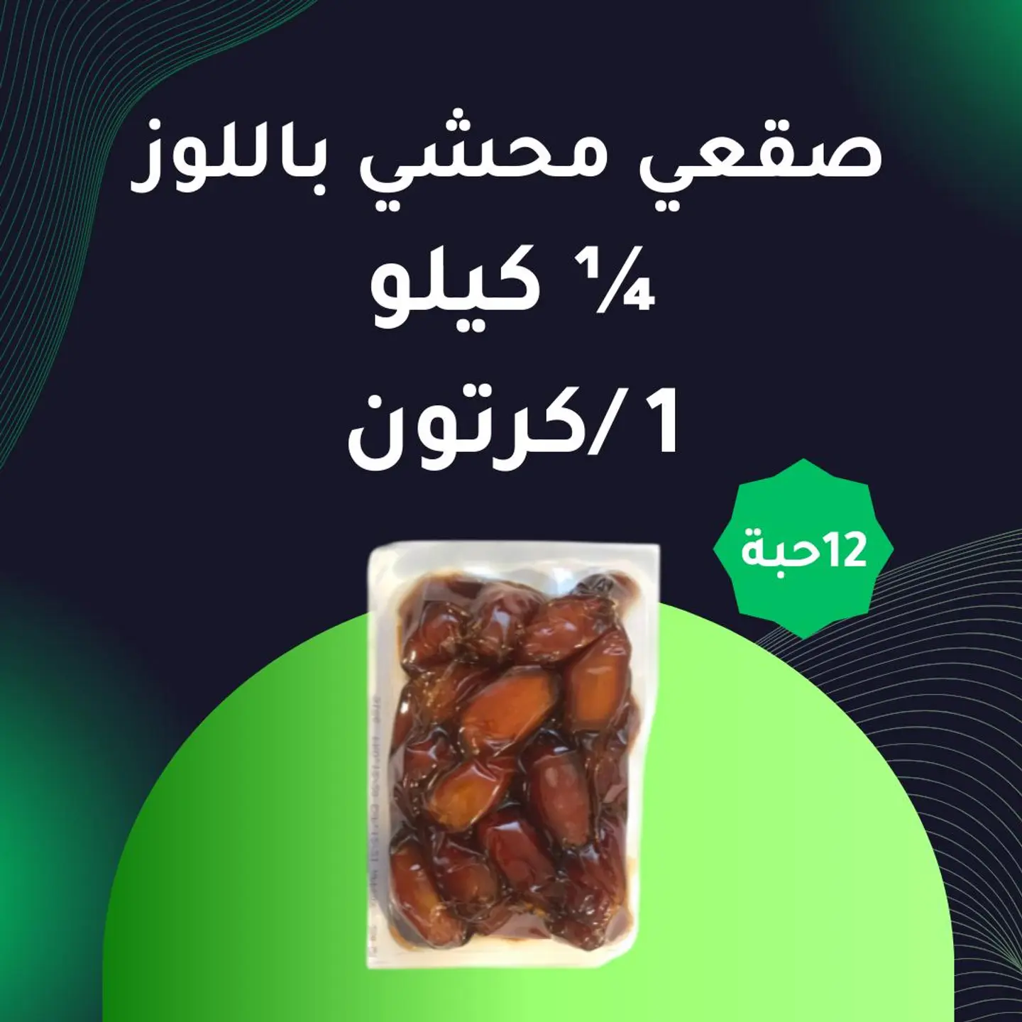 Quarter Kilo Sagai Dates Stuffed With Almonds