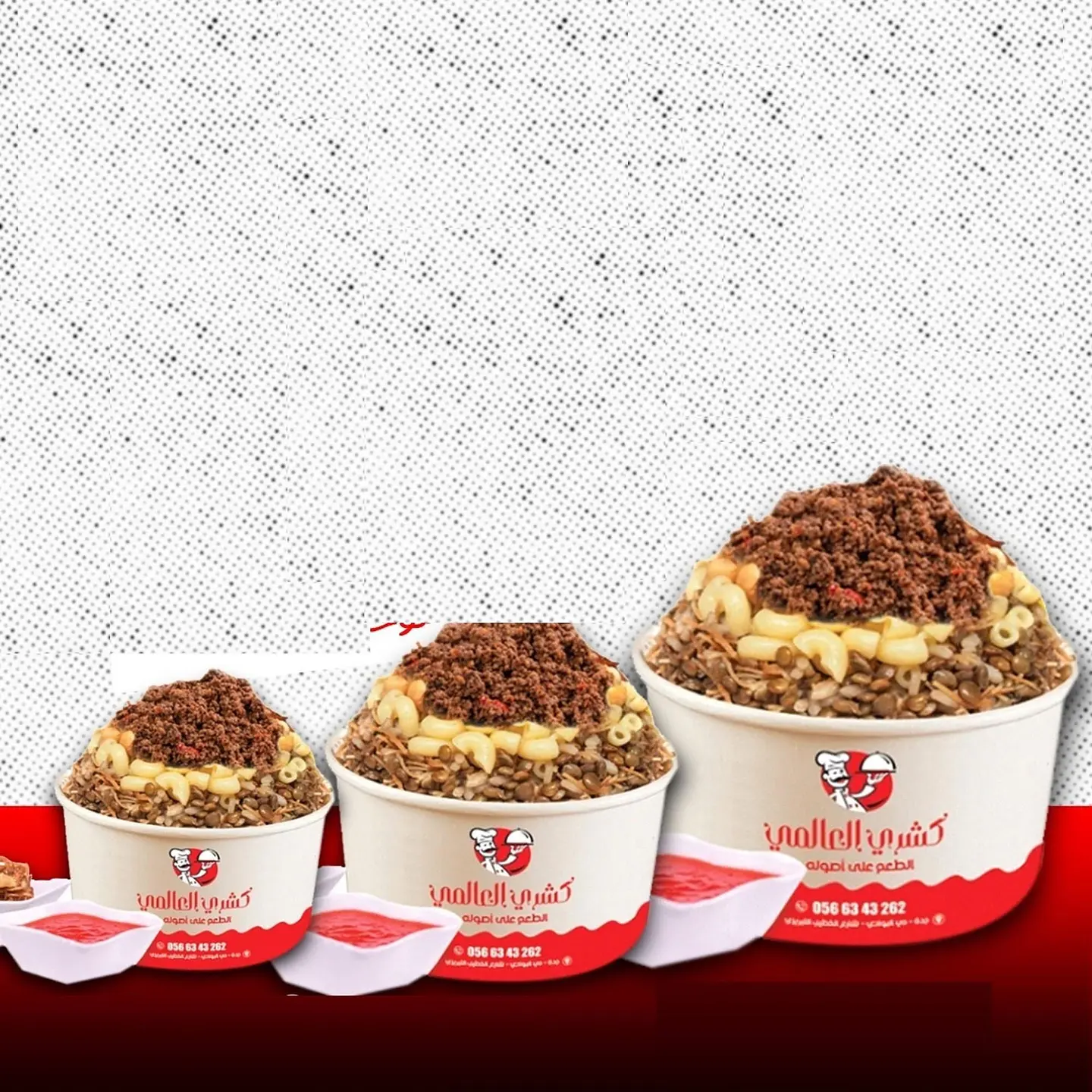 وجبة العالمي لمة الديوانية