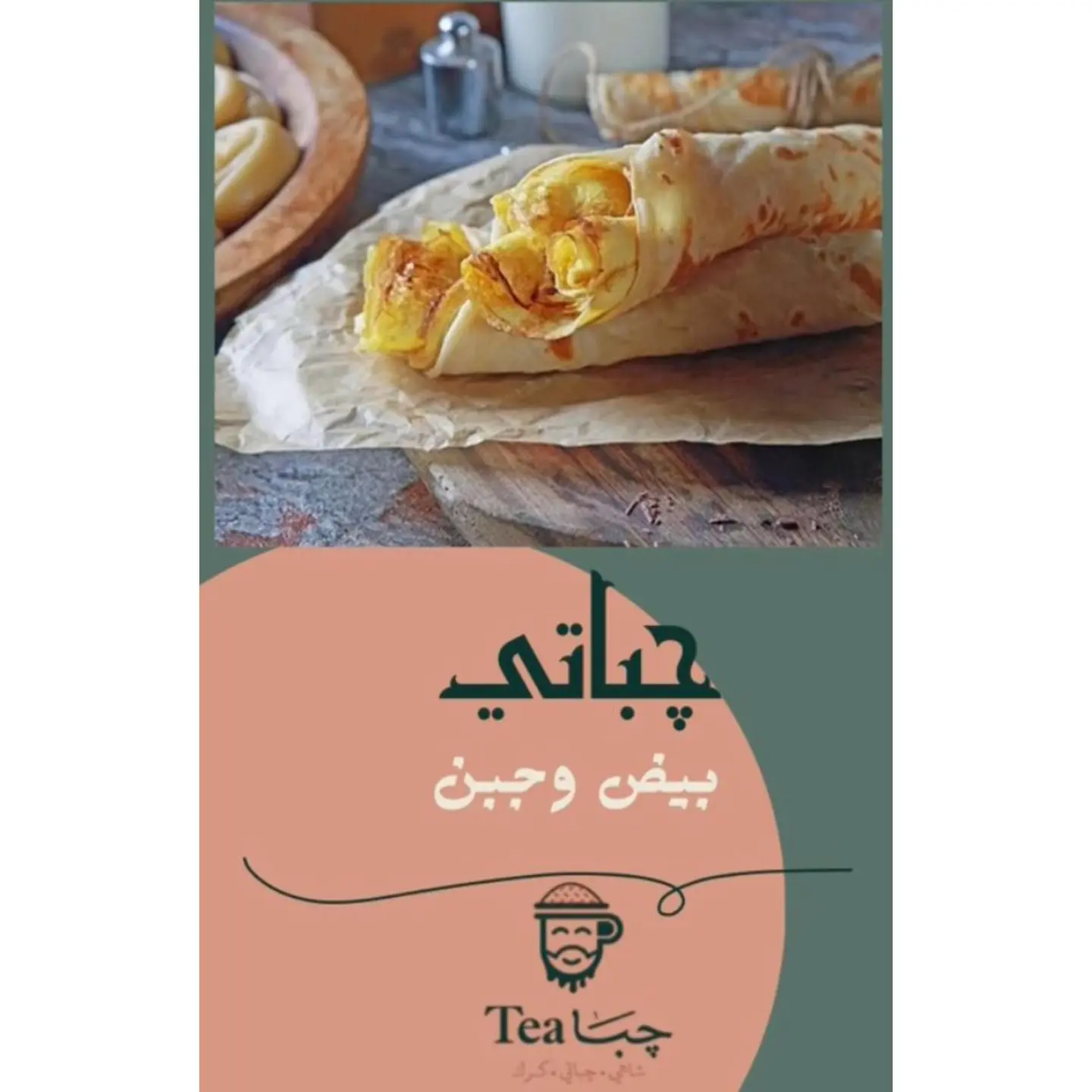 جباتي بيض وجبن