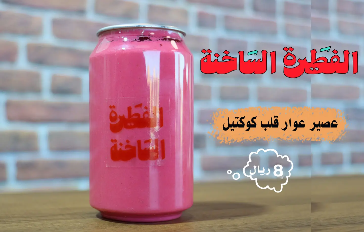 Awar Qalb Juice