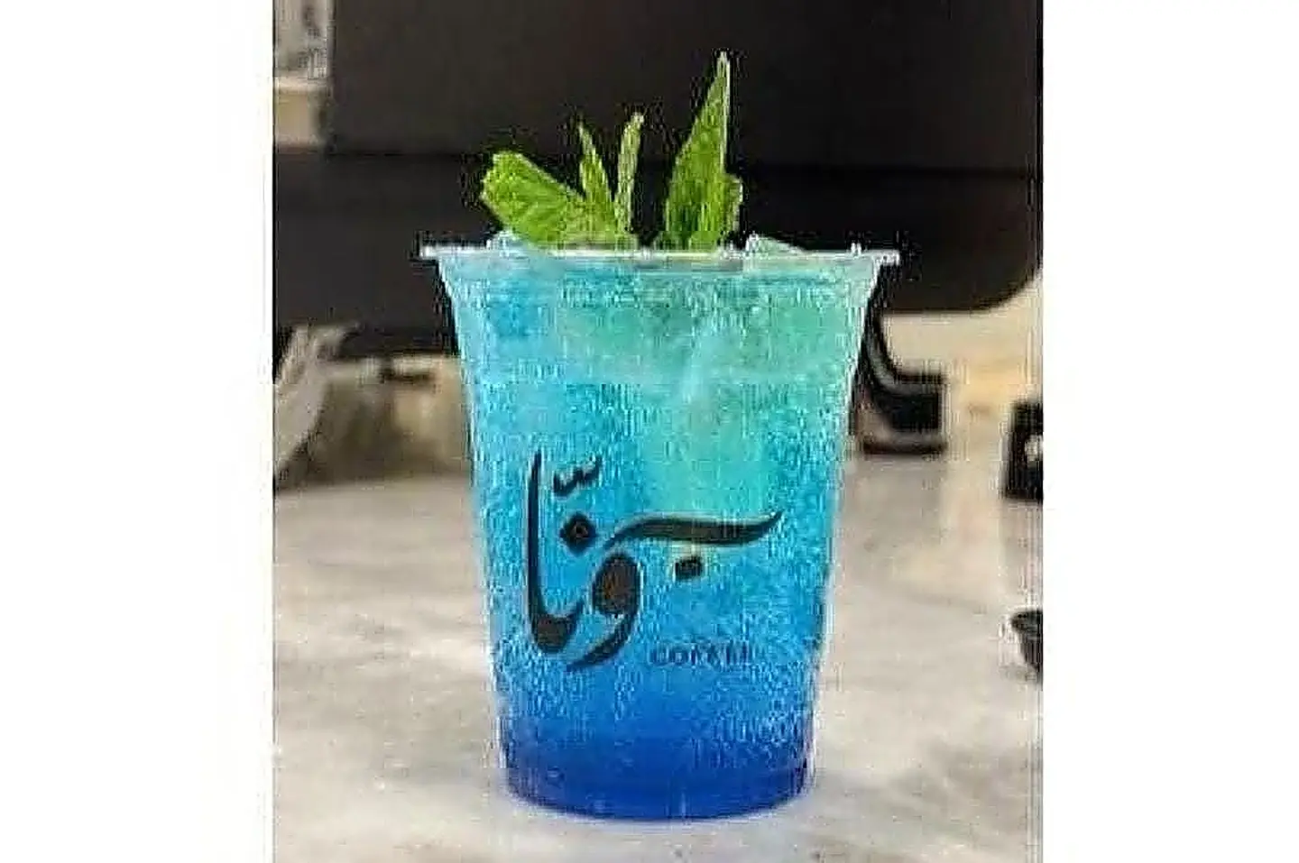 آيس موهيتو