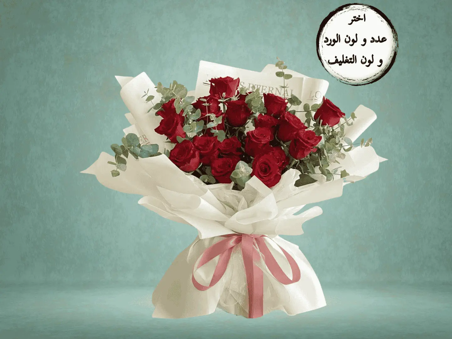 باقة الأحباب