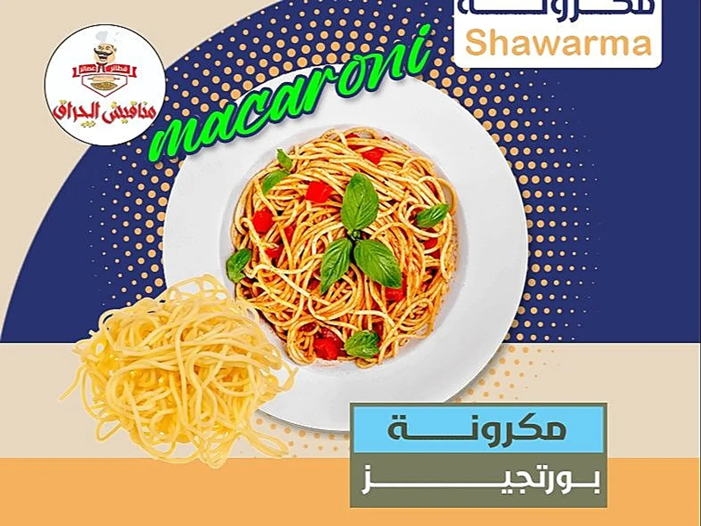 مكرونة بورتجيز