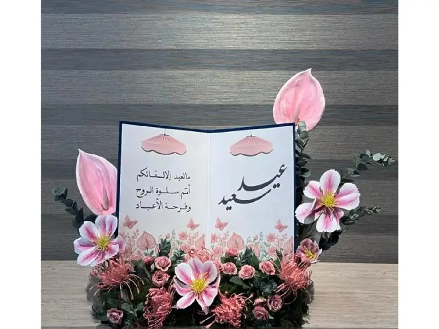 كتاب العيد الوردي