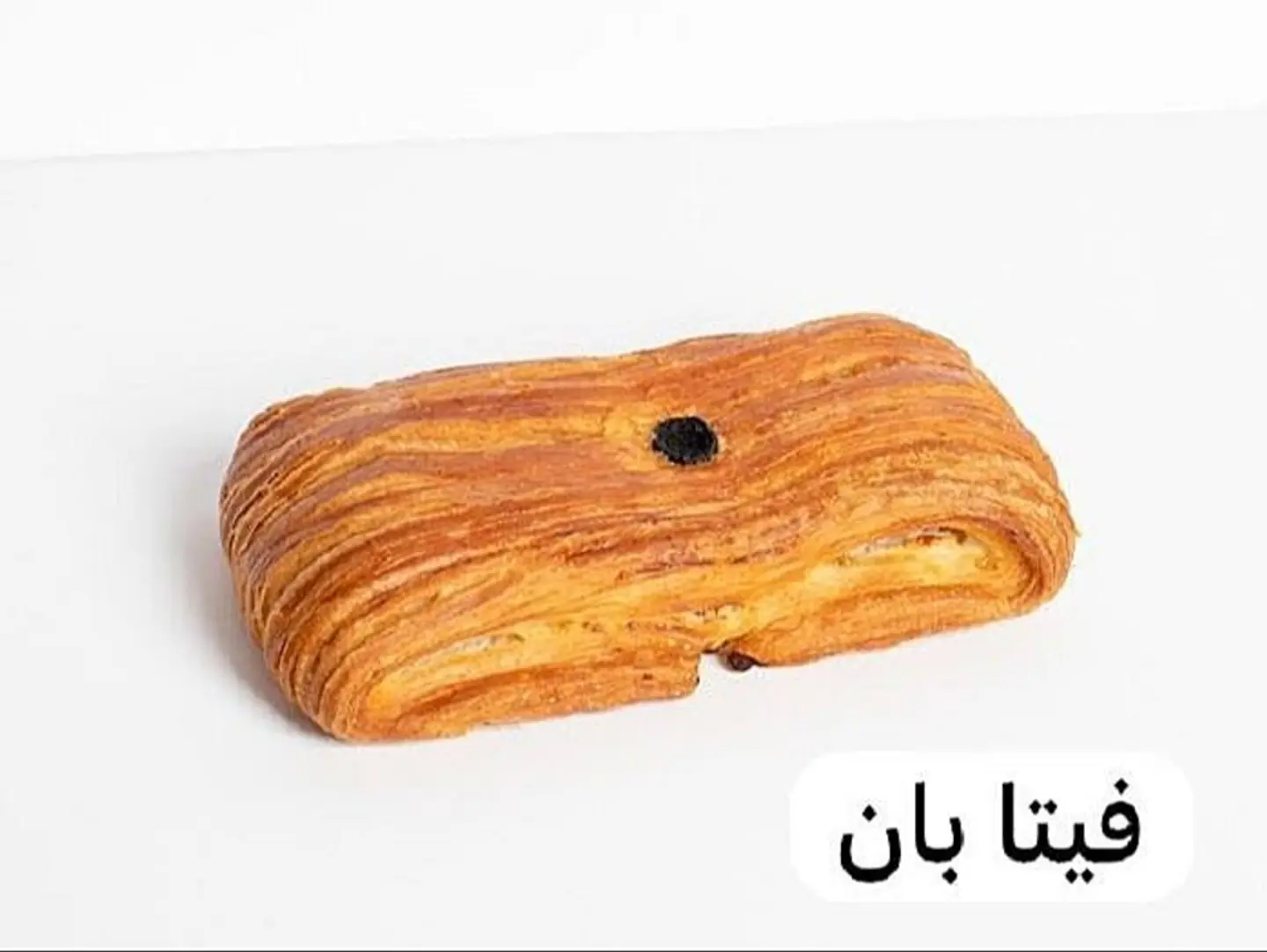 فيتا بان محمص
