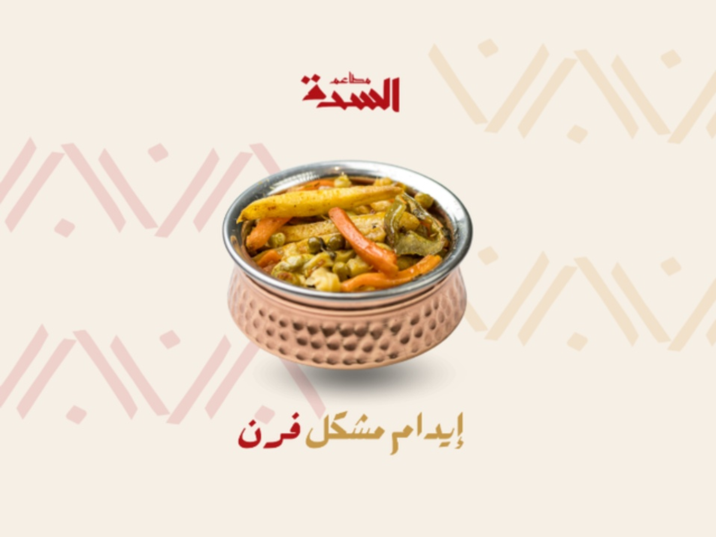 ايدام فرن
