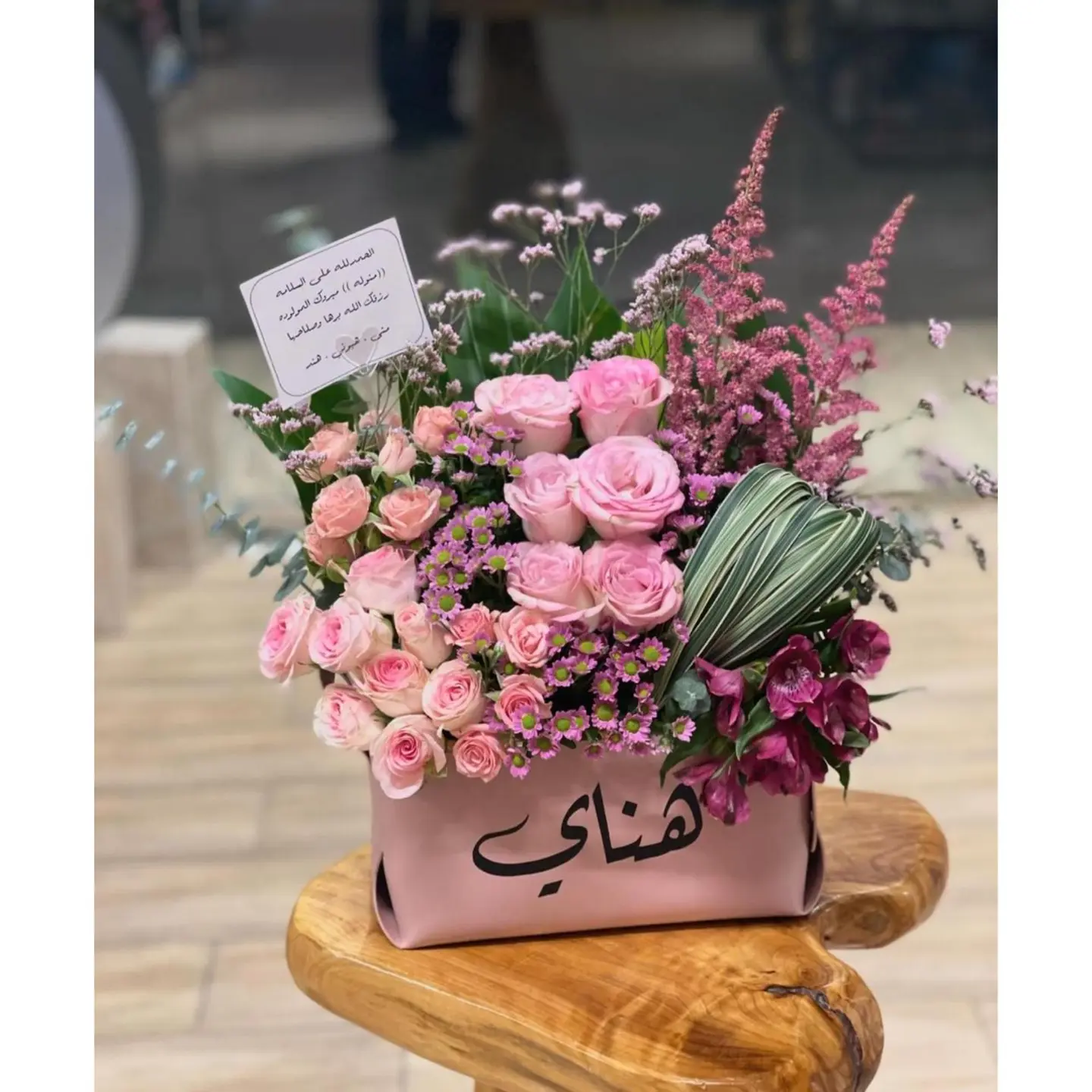 باقة هناي