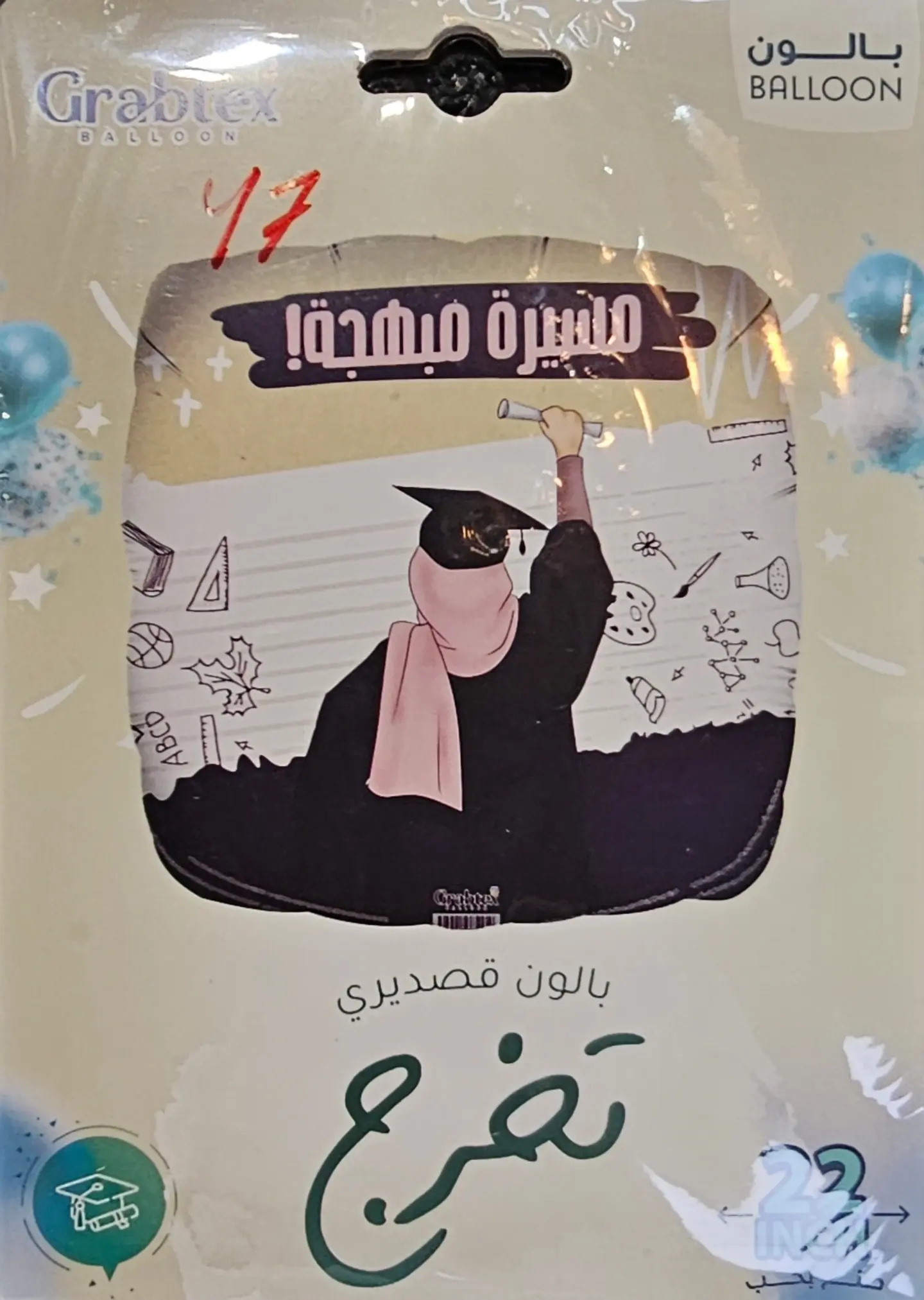 بالون التخرج ٤
