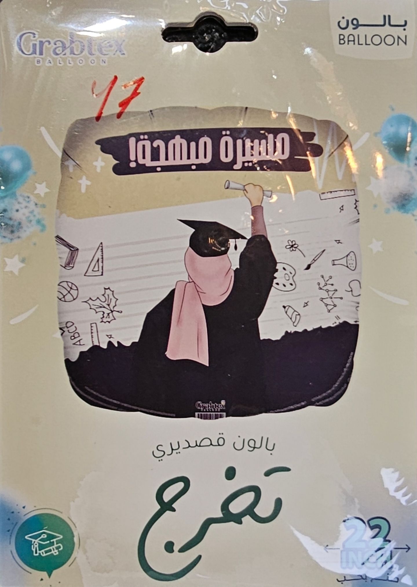 بالون التخرج ٤