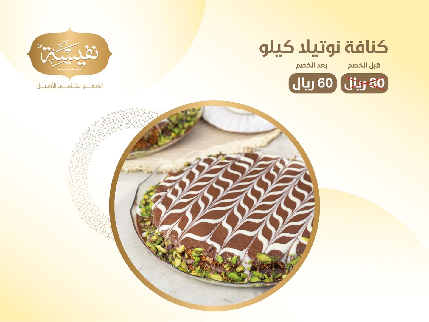 Nutella Kunafa