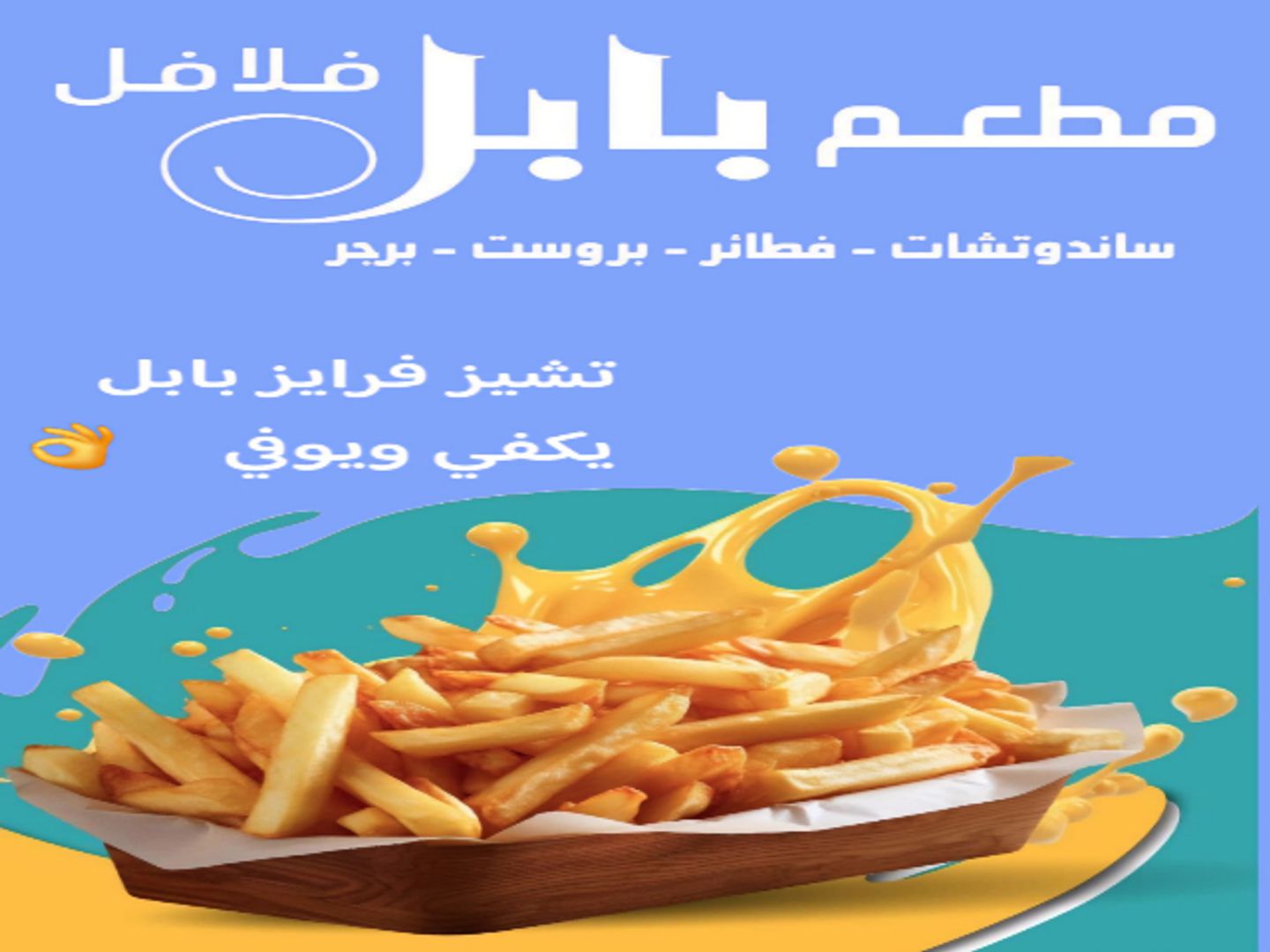 تشيز فرايز