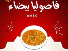 فاصوليا بيضاء