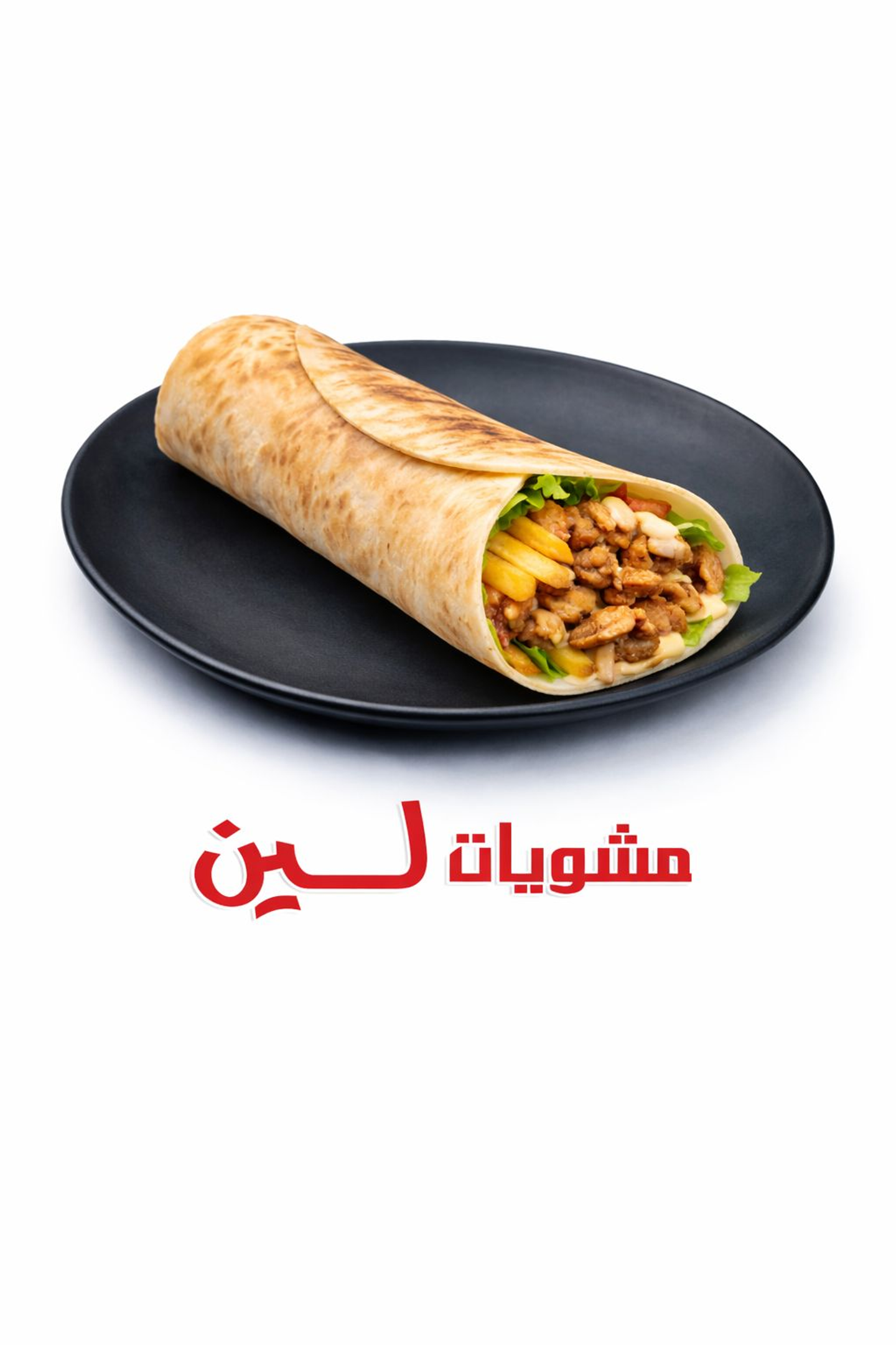 شاورما صاروخ خبز صاج