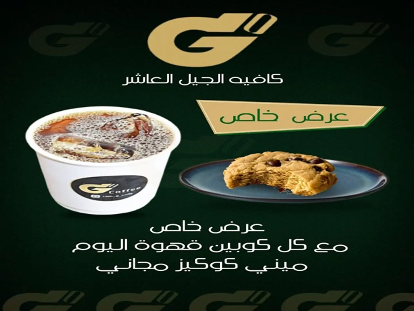 عرض خاص