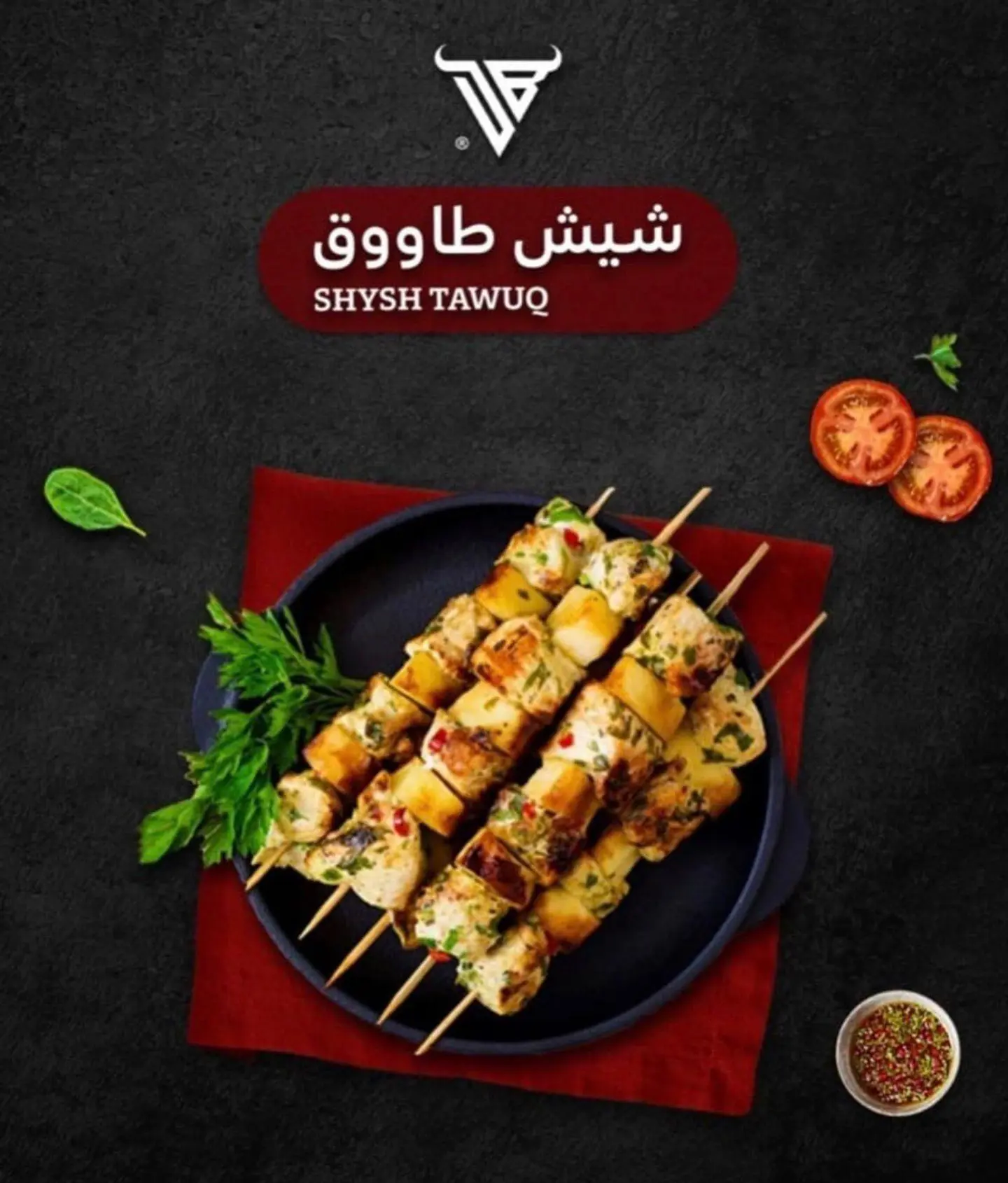 شيش طاووق