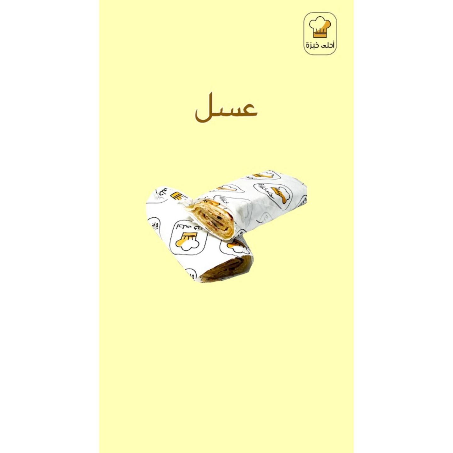 ساندوتش عسل