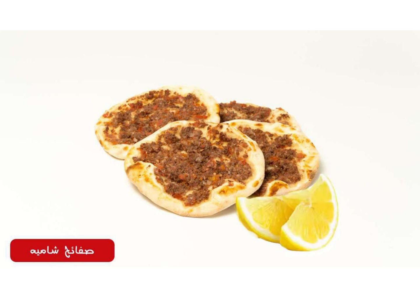صفيحة شامية