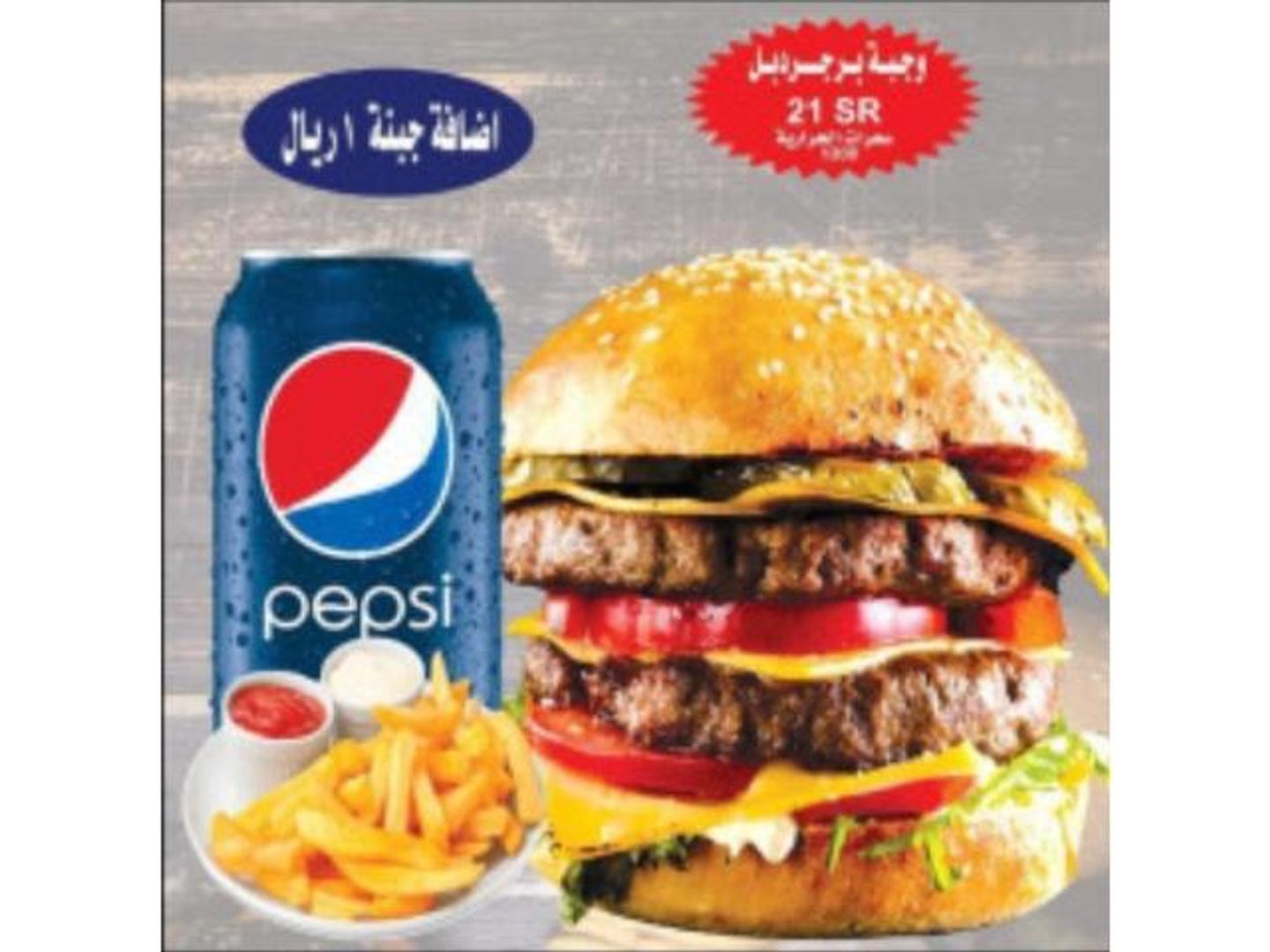 وجبة برجر دجاج حراق بالجبنة