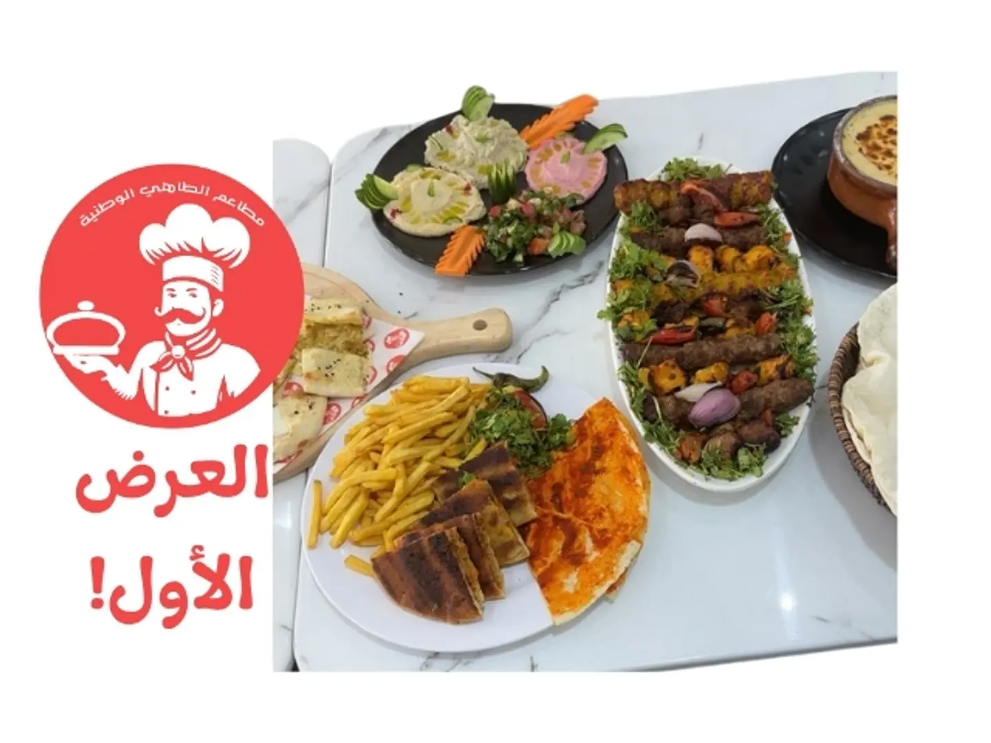 العرض الأول