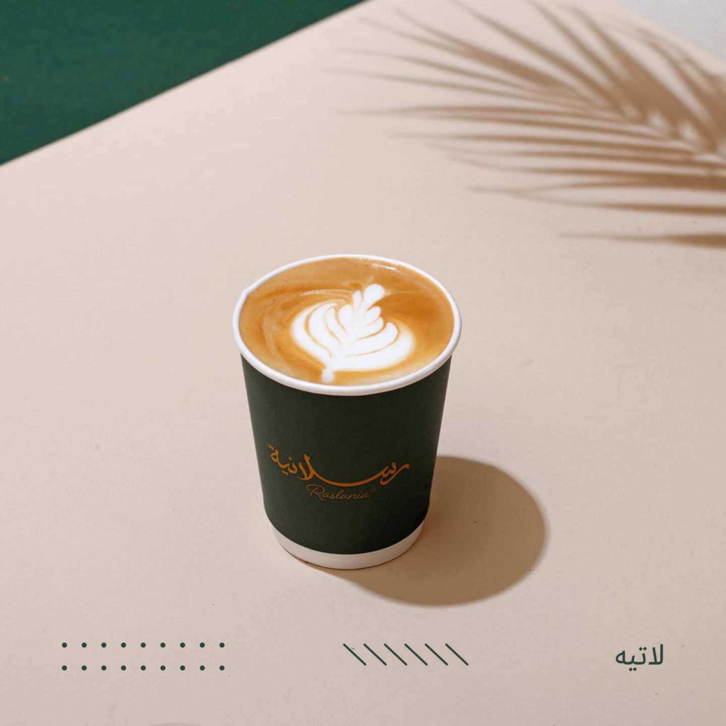 لاتيه حار