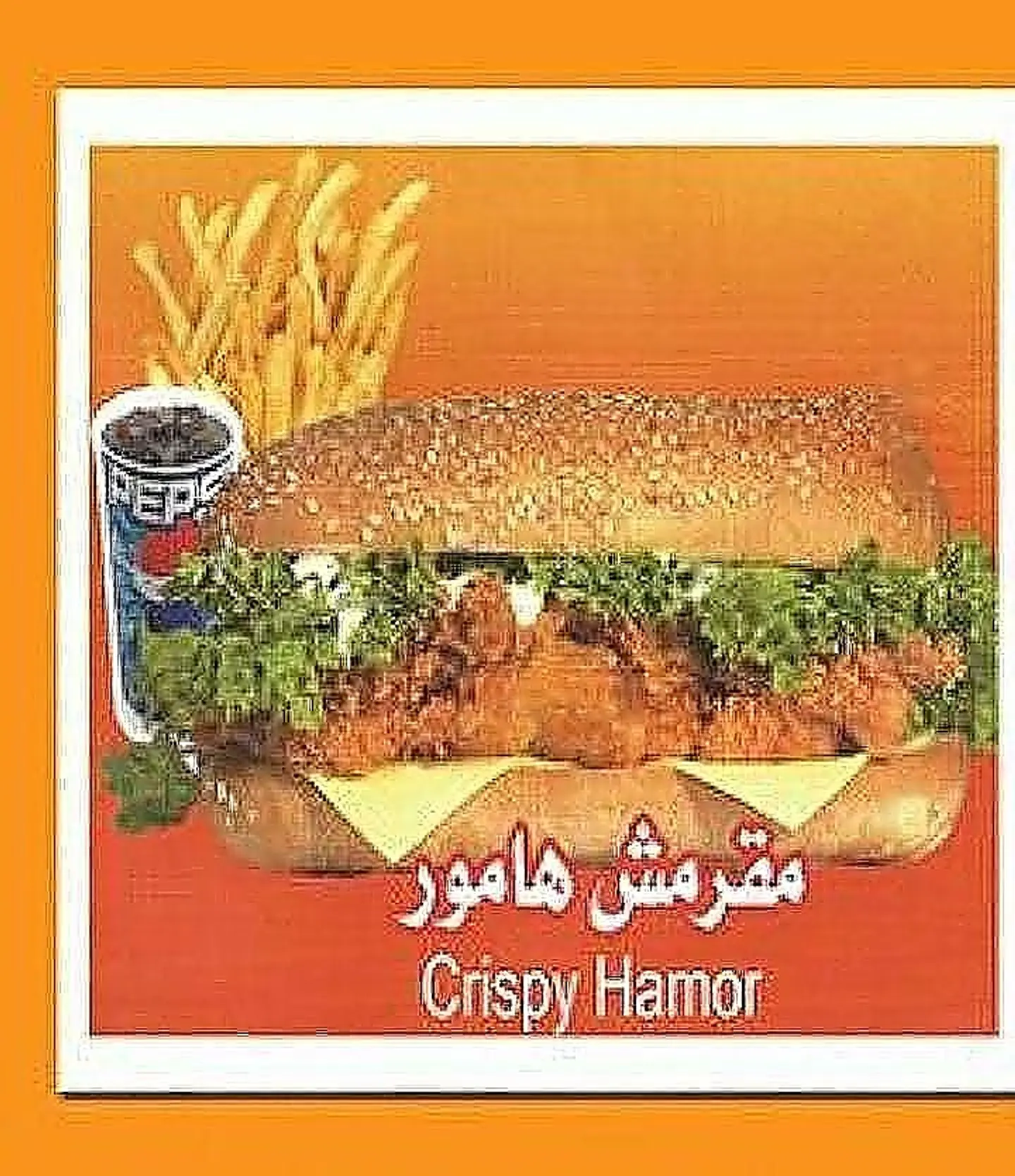 هامور كرسبي