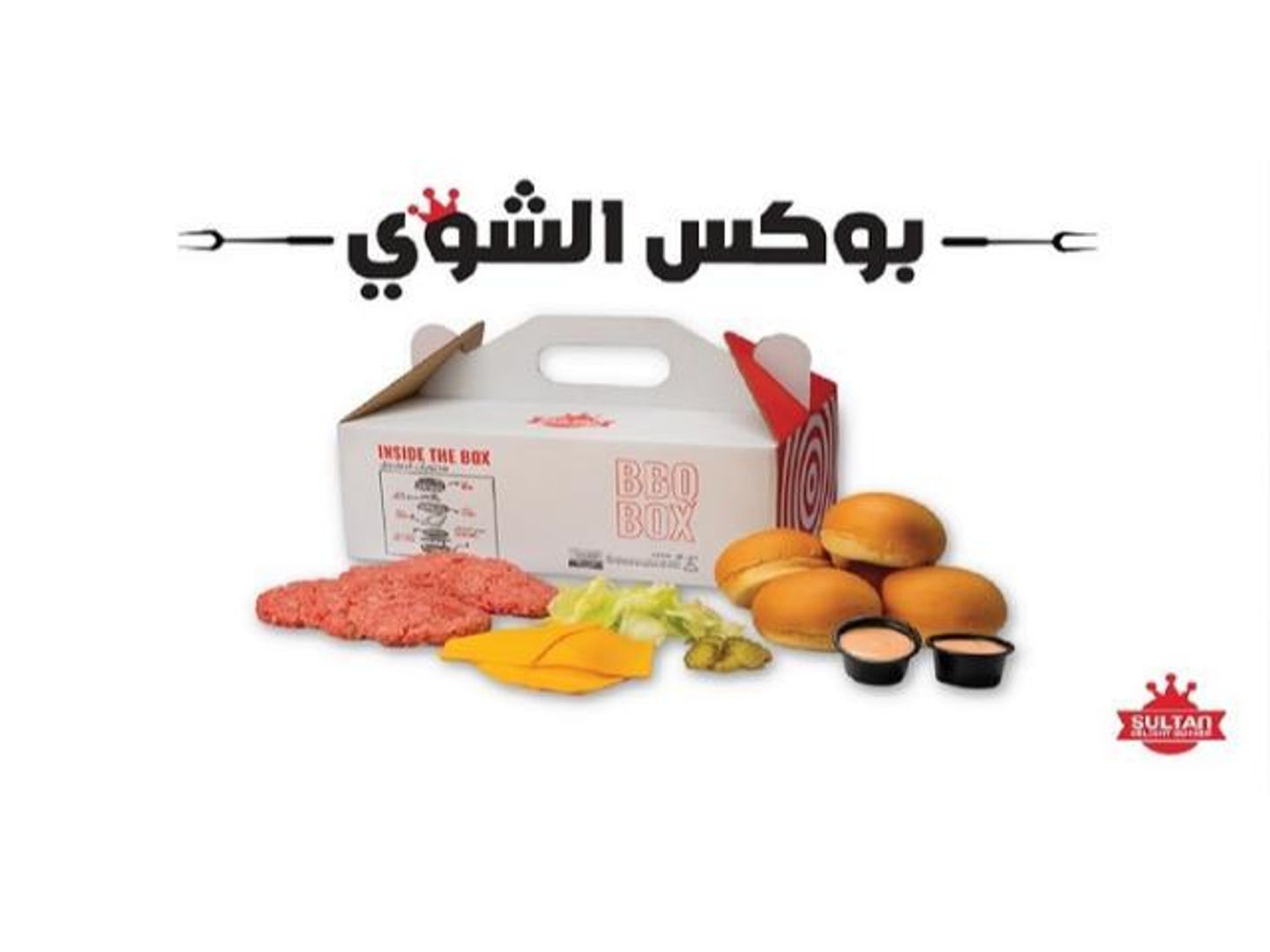 بوكس الشواء