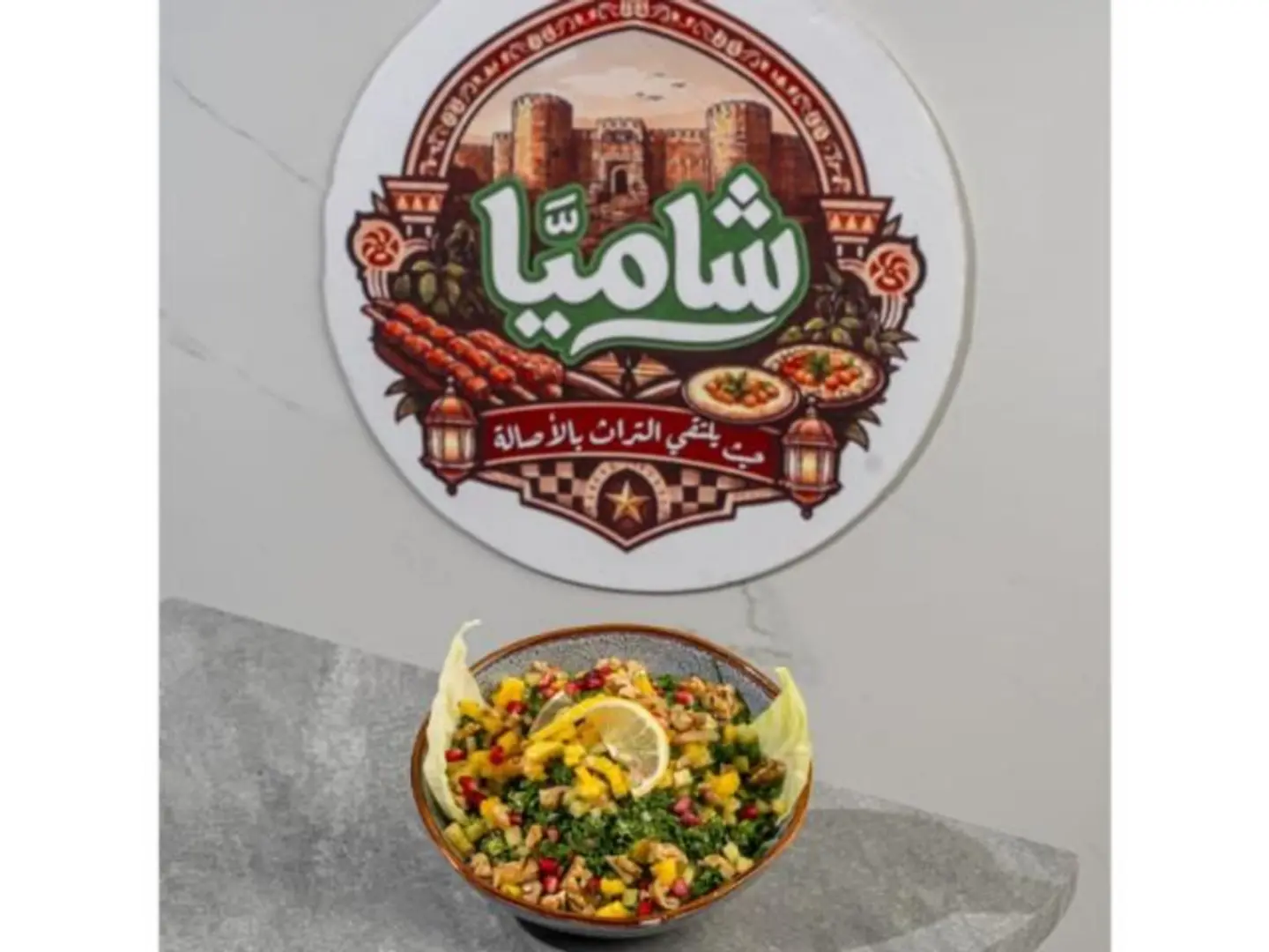 Shamia Tabbouleh