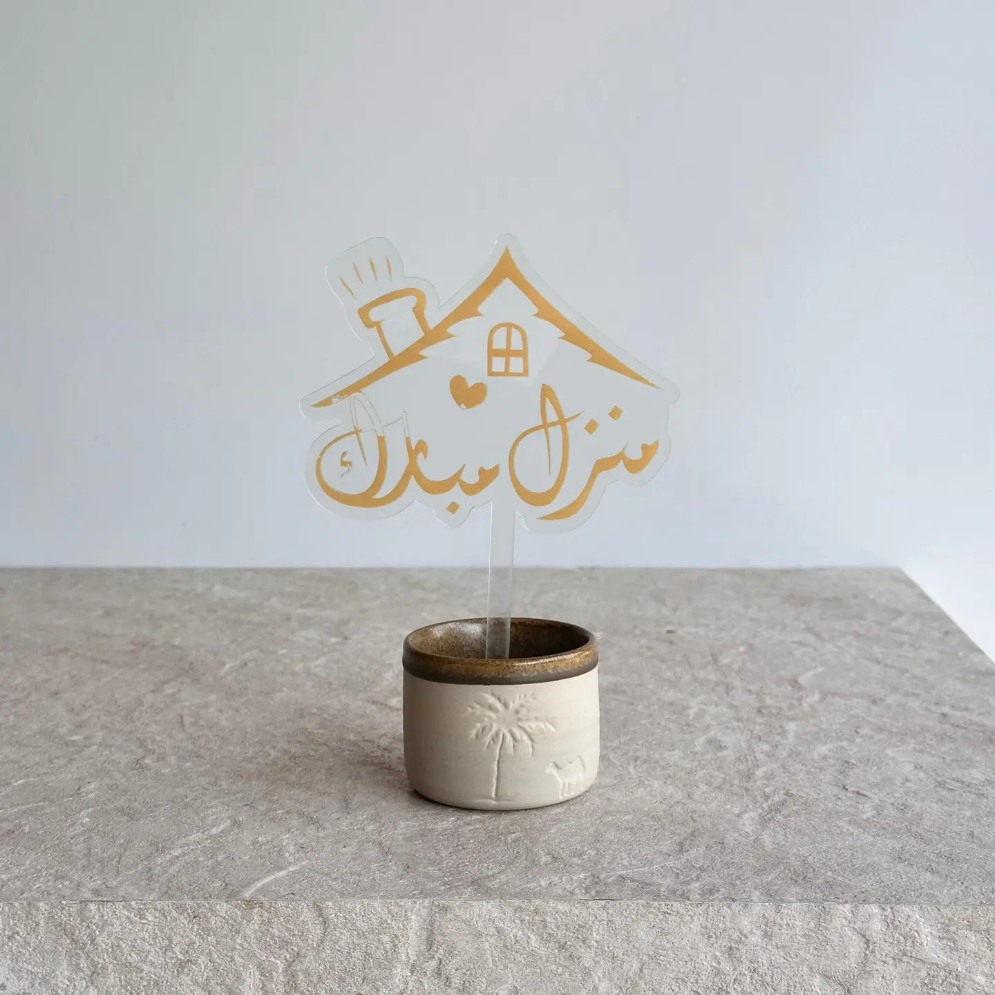 تغريسة منزل مبارك