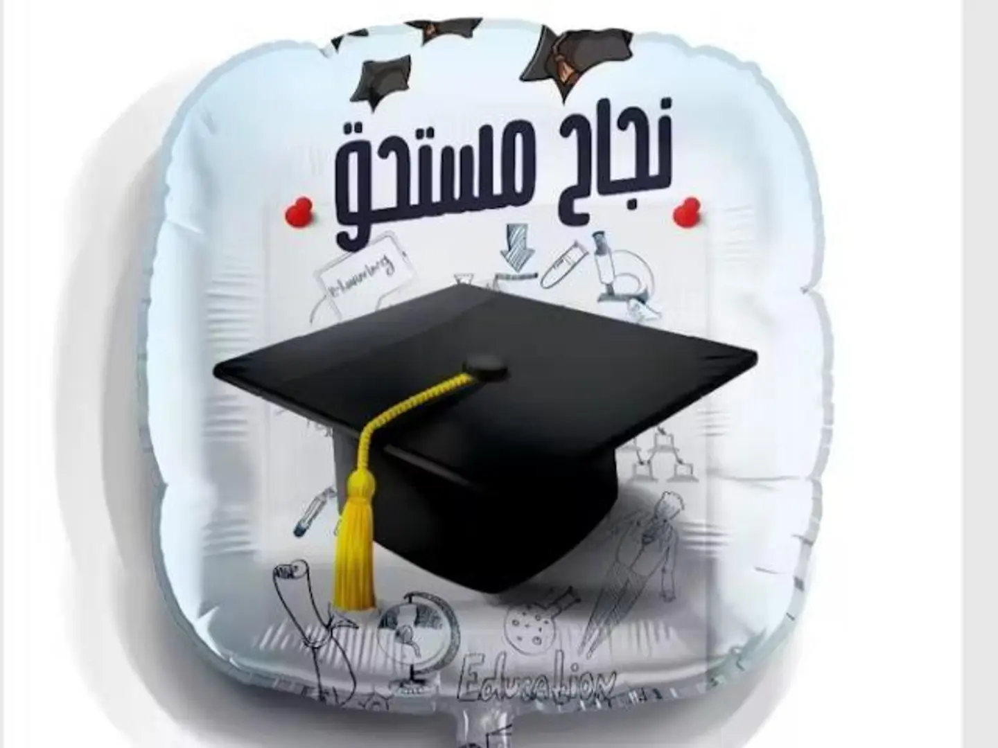 بالون نجاح مستحق مع الهيليوم
