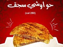 حواوش سجق