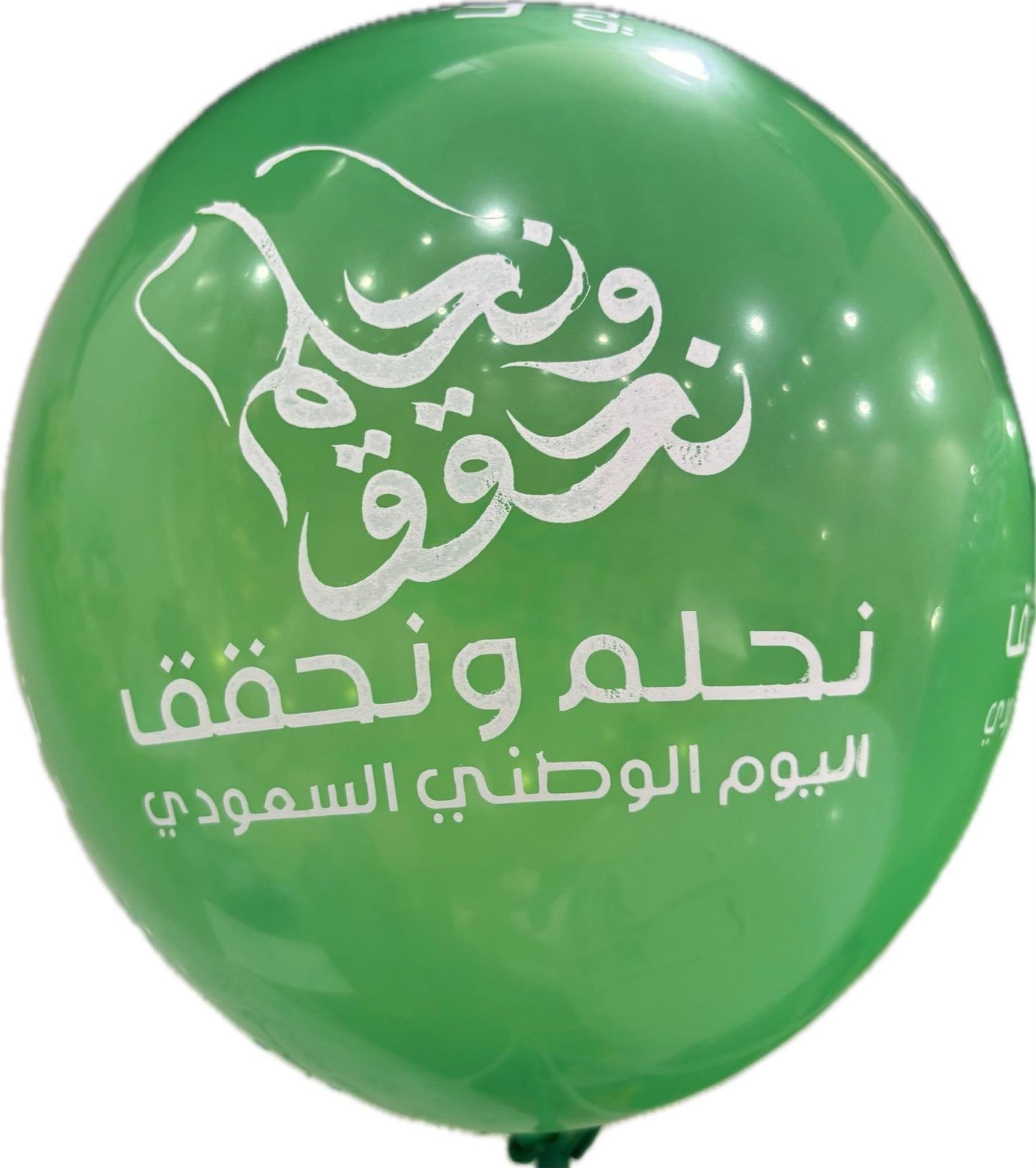 بالون نحلم ونحقق أخضر