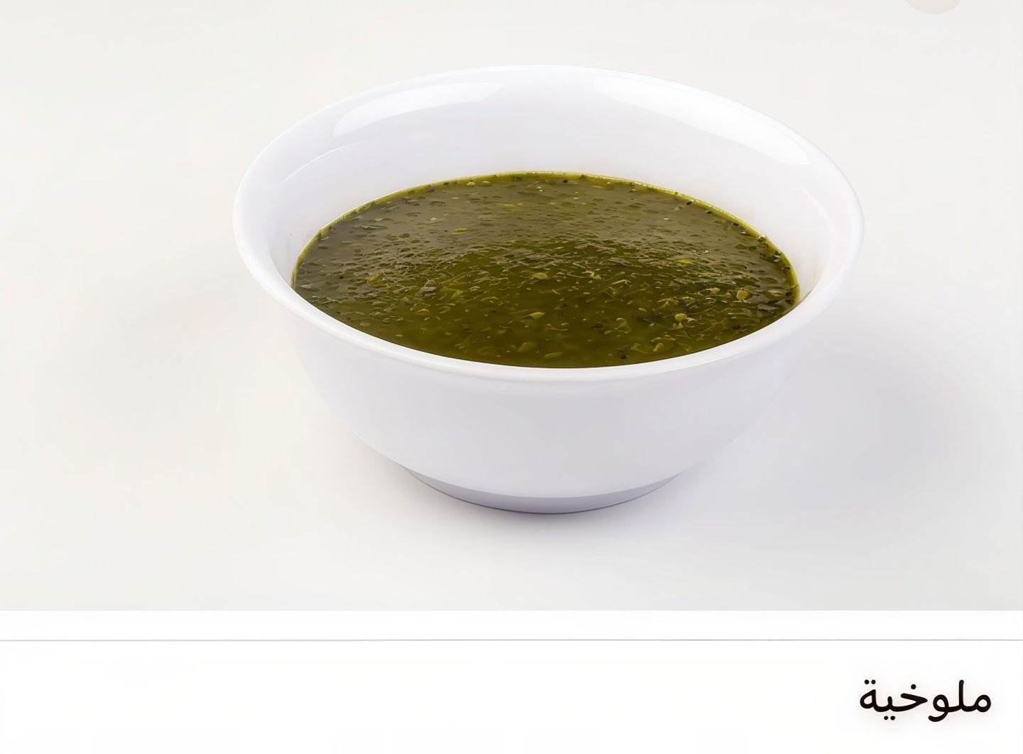 ملوخية