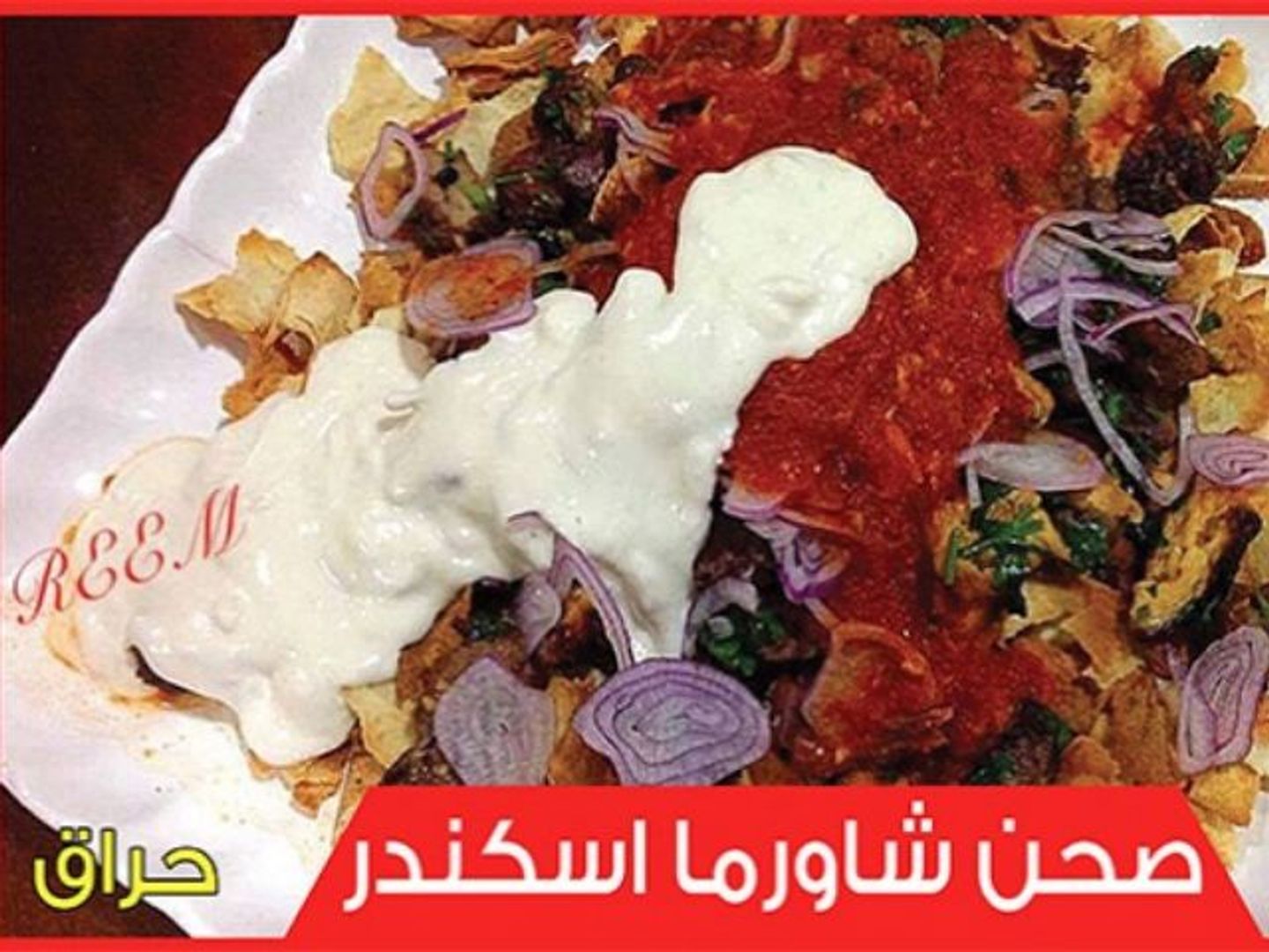 شاورما اسكندر