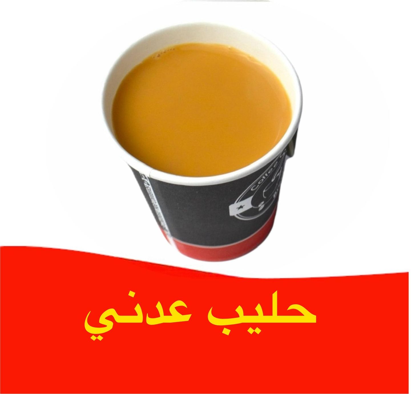 حليب عدني