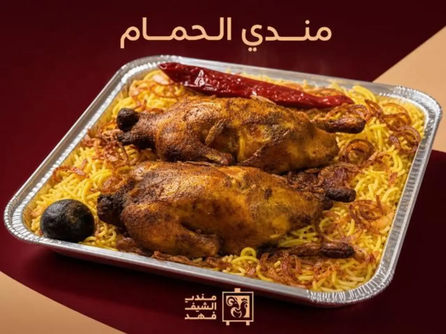 مندي الحمام