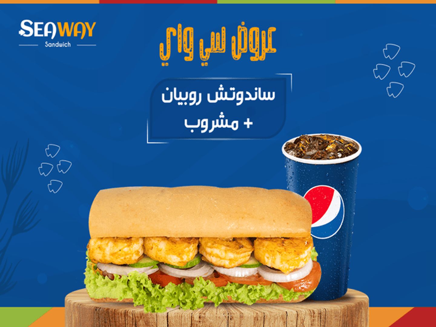 عرض ساندوتش روبيان