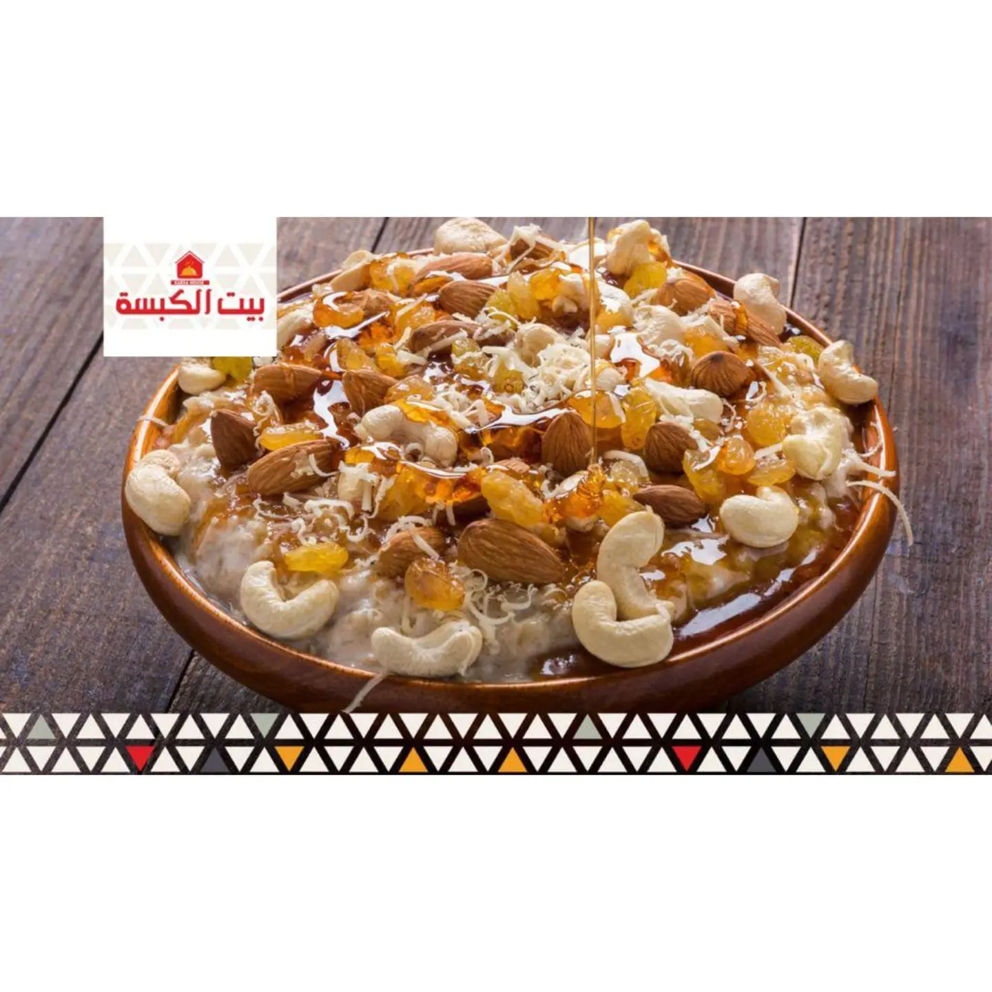 عريكة بيت الكبسة