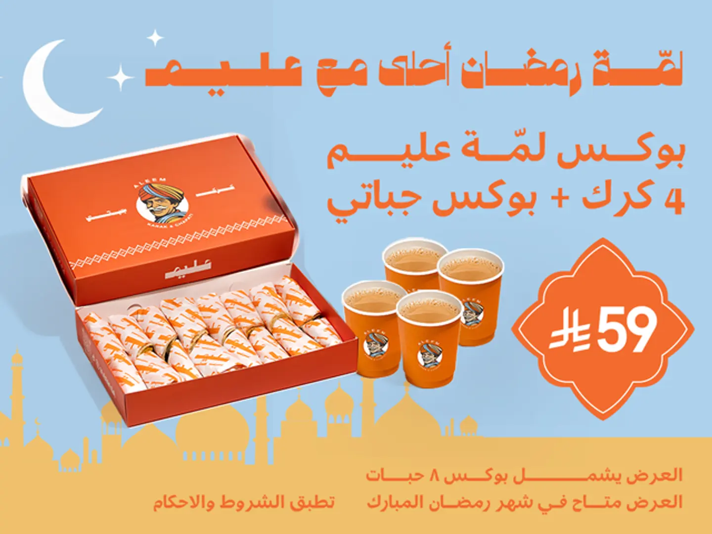 Hande Box: 8 Pieces + 4 Karak Cups