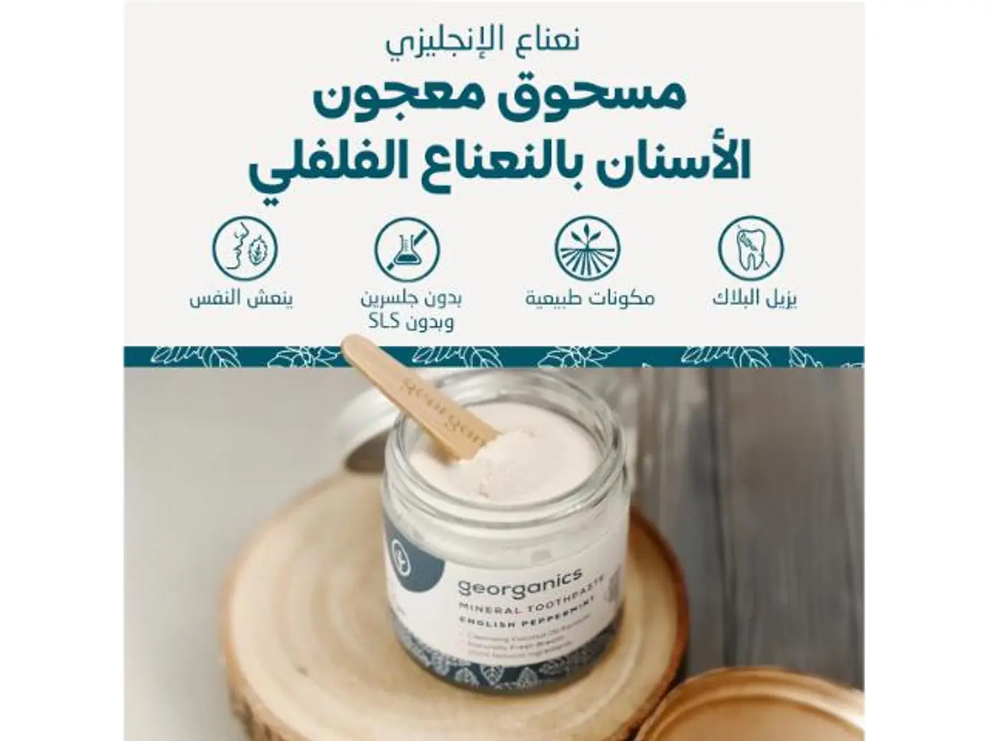 Natural Peppermint Oil Toothpaste