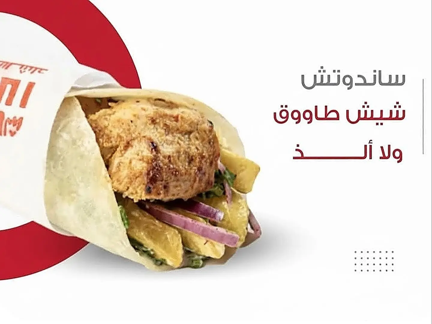 شيش طاوق تكا الدجاج بالبهارات الخاصه