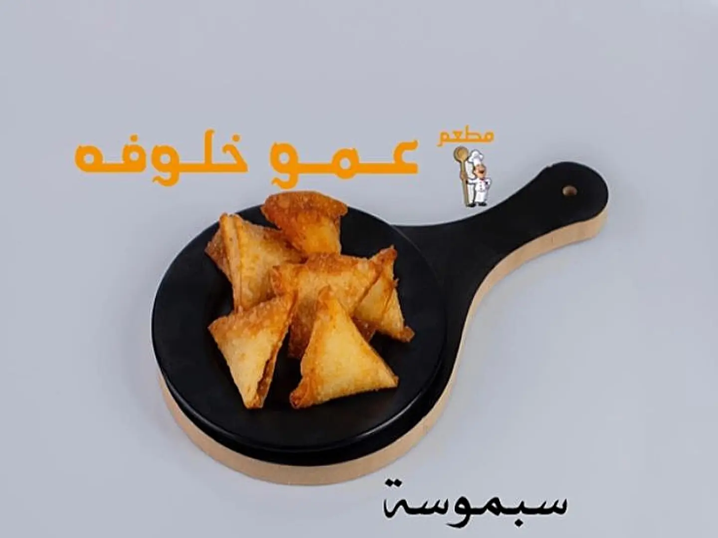 سمبوسة جبن