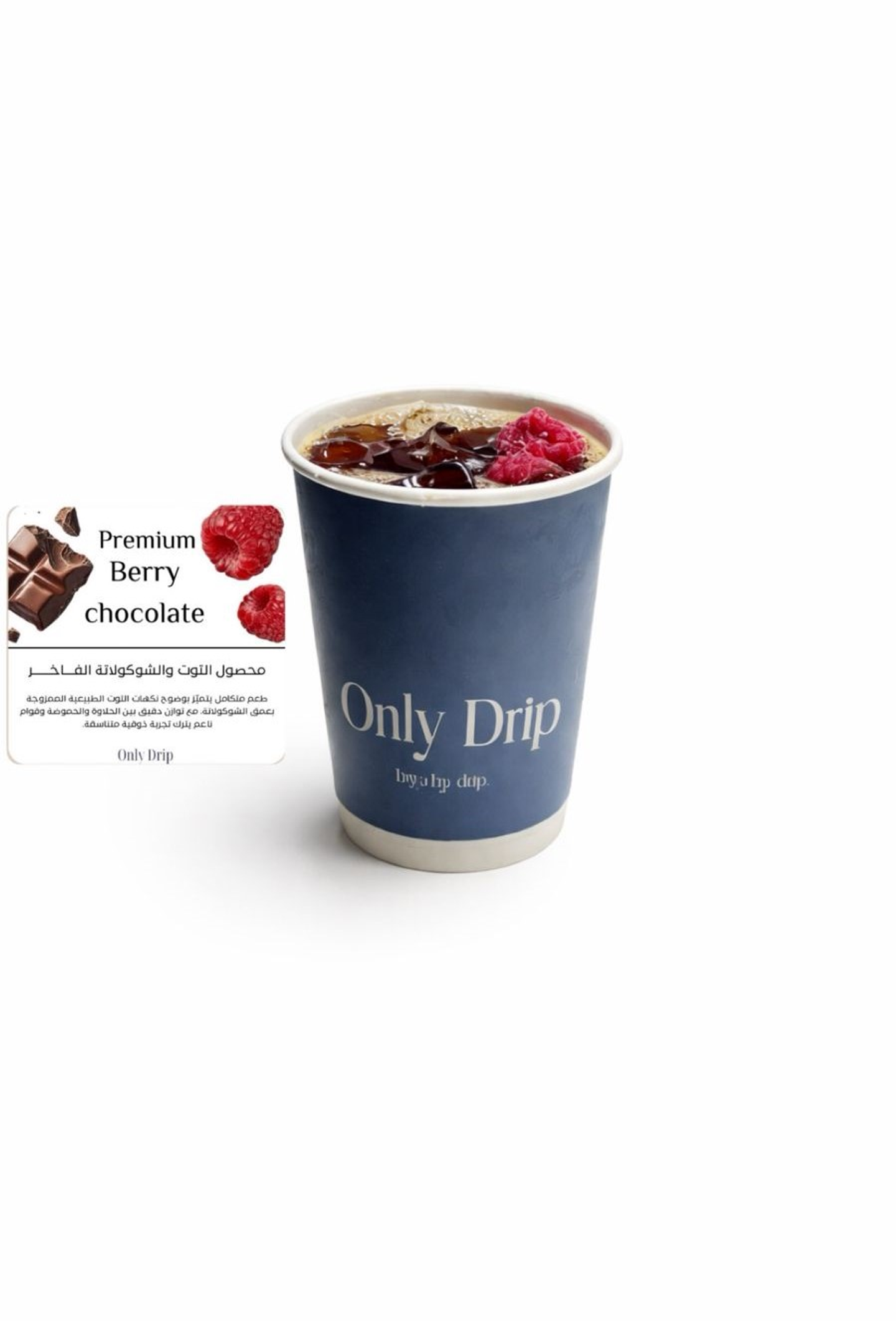 محصول التوت و الشوكولاتة الفاخر البارد