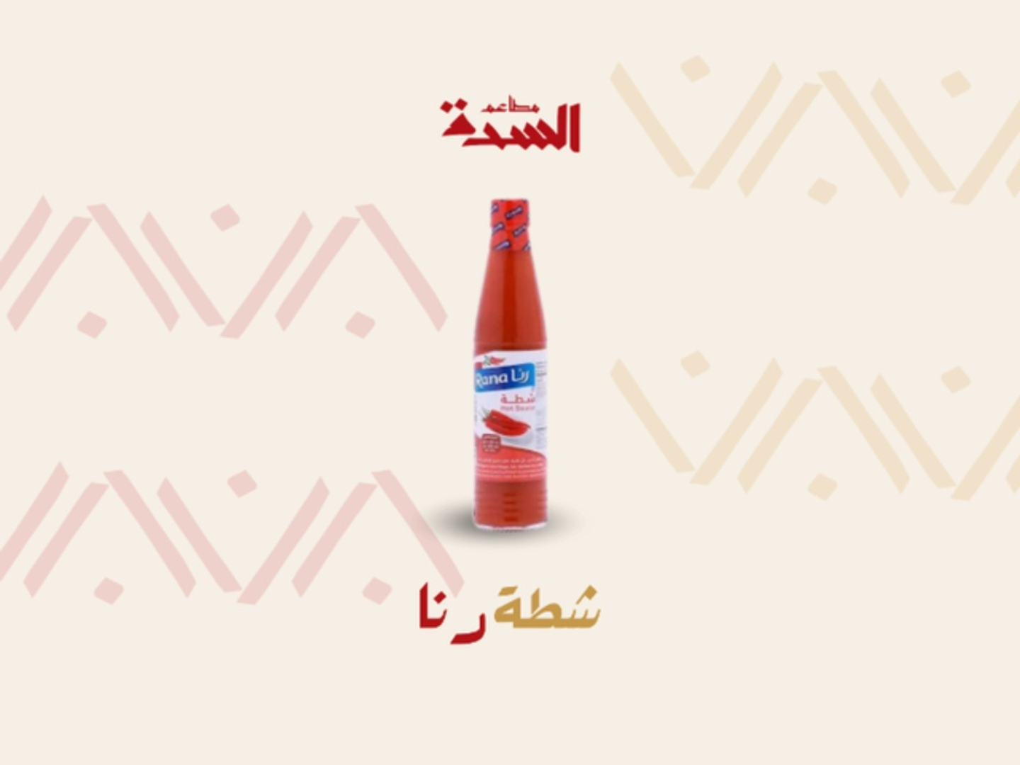 شطة رنا