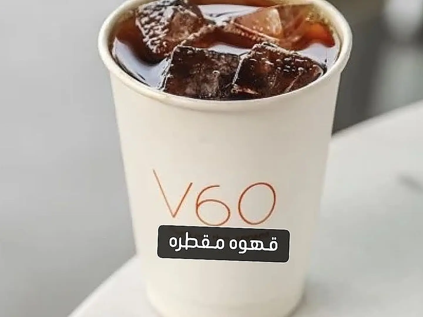 في 60 بارد برازيلي