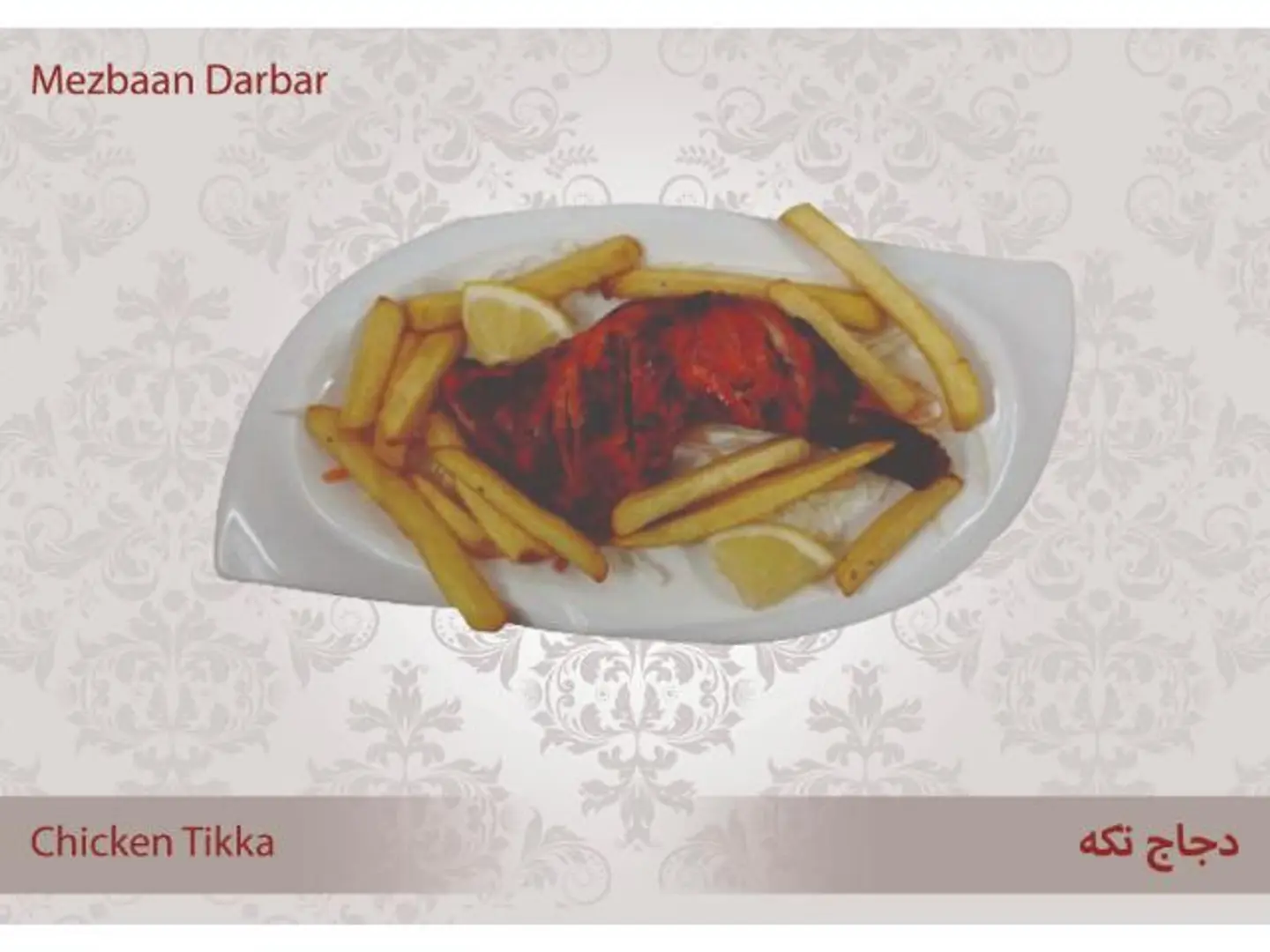 دجاج تكا (قطعة واحدة)