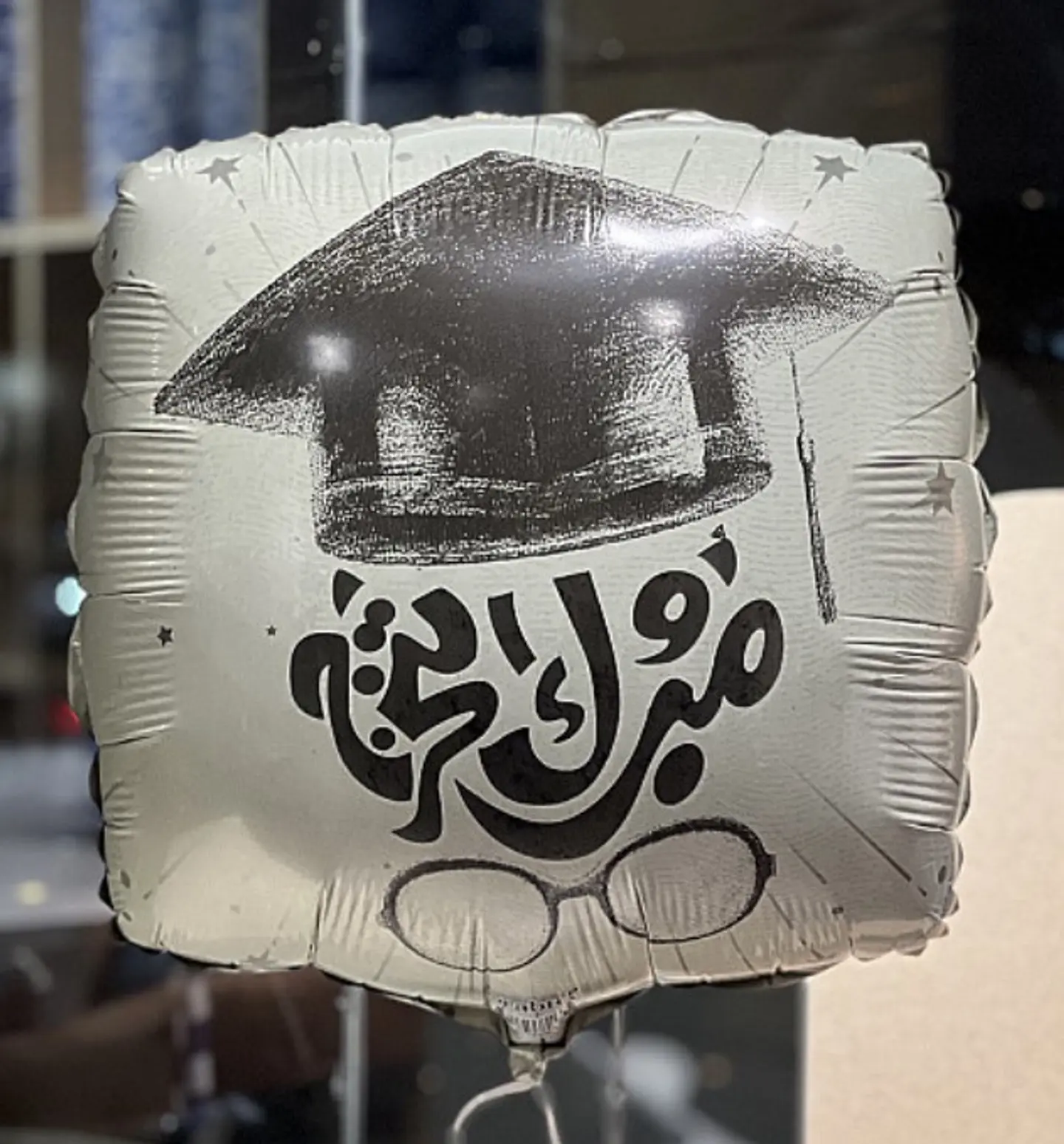 بالون مبروك التخرج